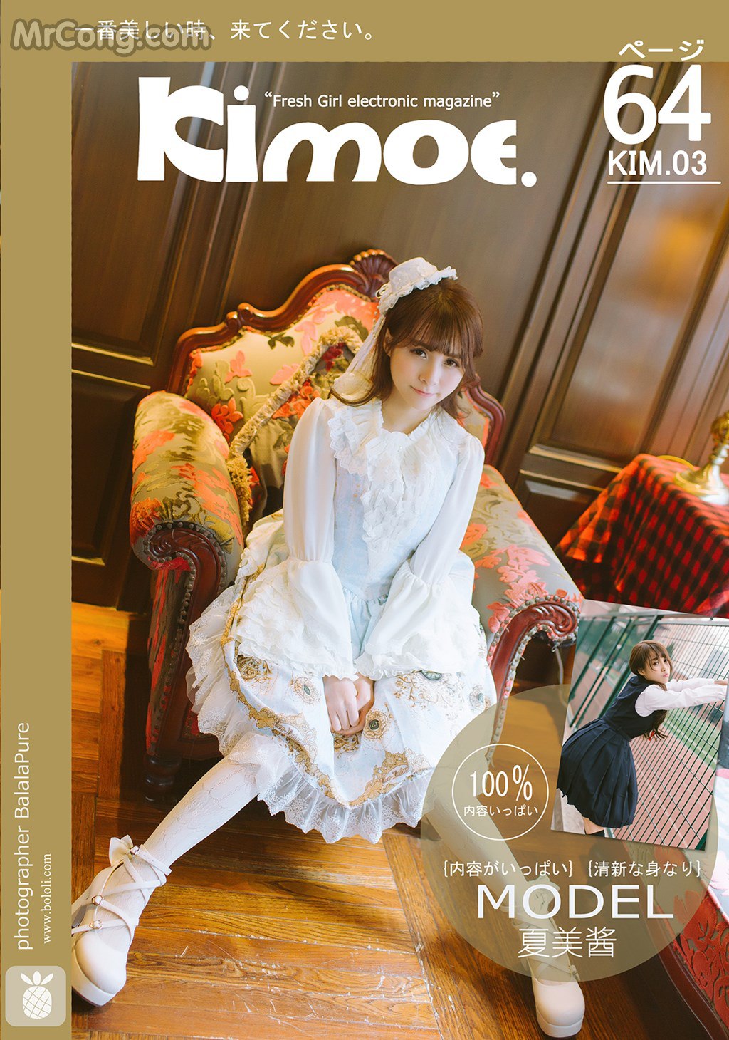 KimoeVol.2003:ModelXiaMeiJiang(夏美酱)(63photos) 写真集