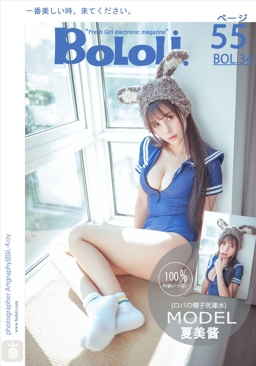 BoLoli2017-03-19Vol.034:ModelXiaMeiJiang(夏美酱)(56photos) 写真集