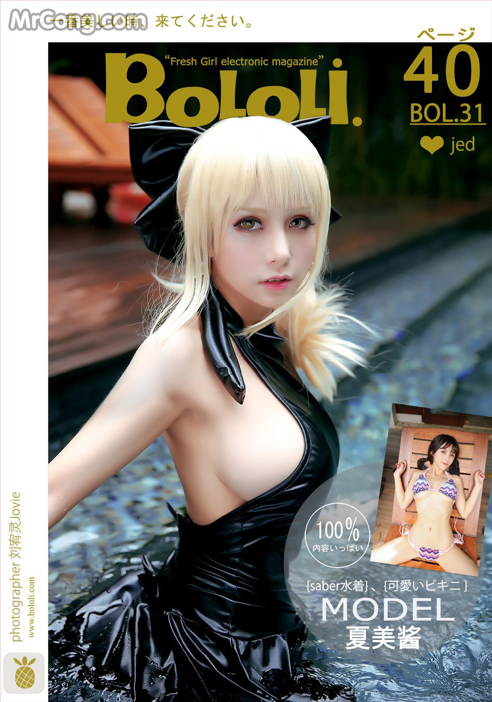 BoLoli2017-03-15Vol.031:ModelXiaMeiJiang(夏美酱)(41photos) 写真集
