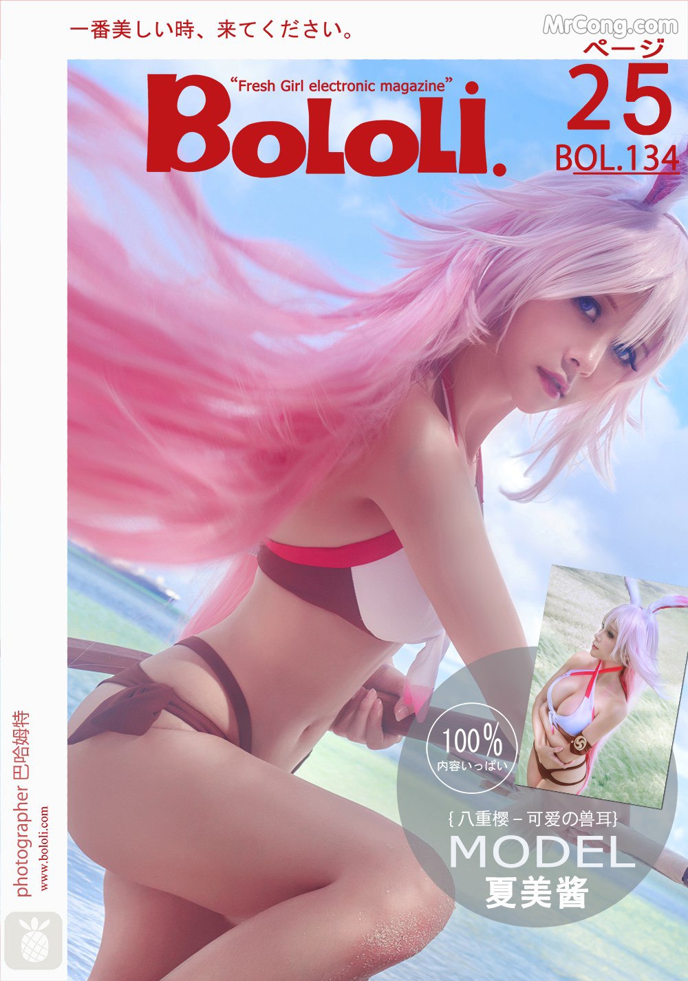 Bololi2018-02-13Vol.134:ModelXiaMeiJiang(夏美酱)(25photos) 写真集