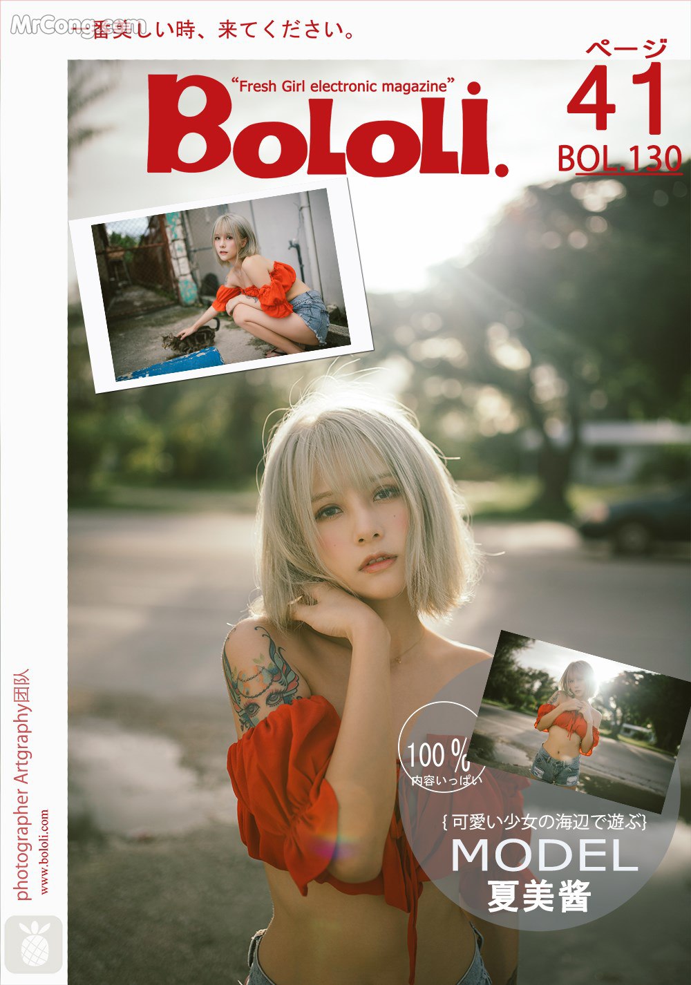 Bololi2018-01-02Vol.130:ModelXiaMeiJiang(夏美酱)(42photos) 写真集