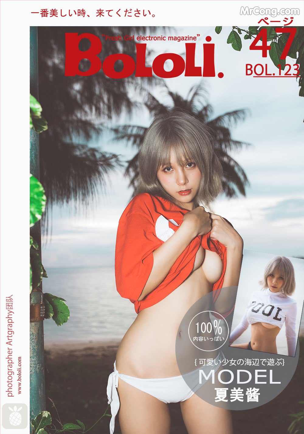 Bololi2017-10-28Vol.123:ModelXiaMeiJiang(夏美酱)(48photos) 写真集