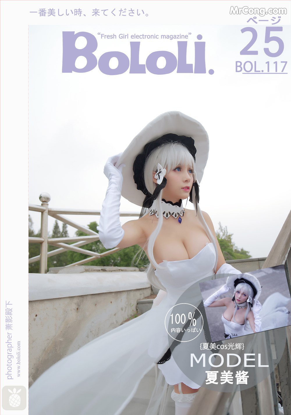 BoLoli2017-09-13Vol.117:ModelXiaMeiJiang(夏美酱)(26pictures) 写真集