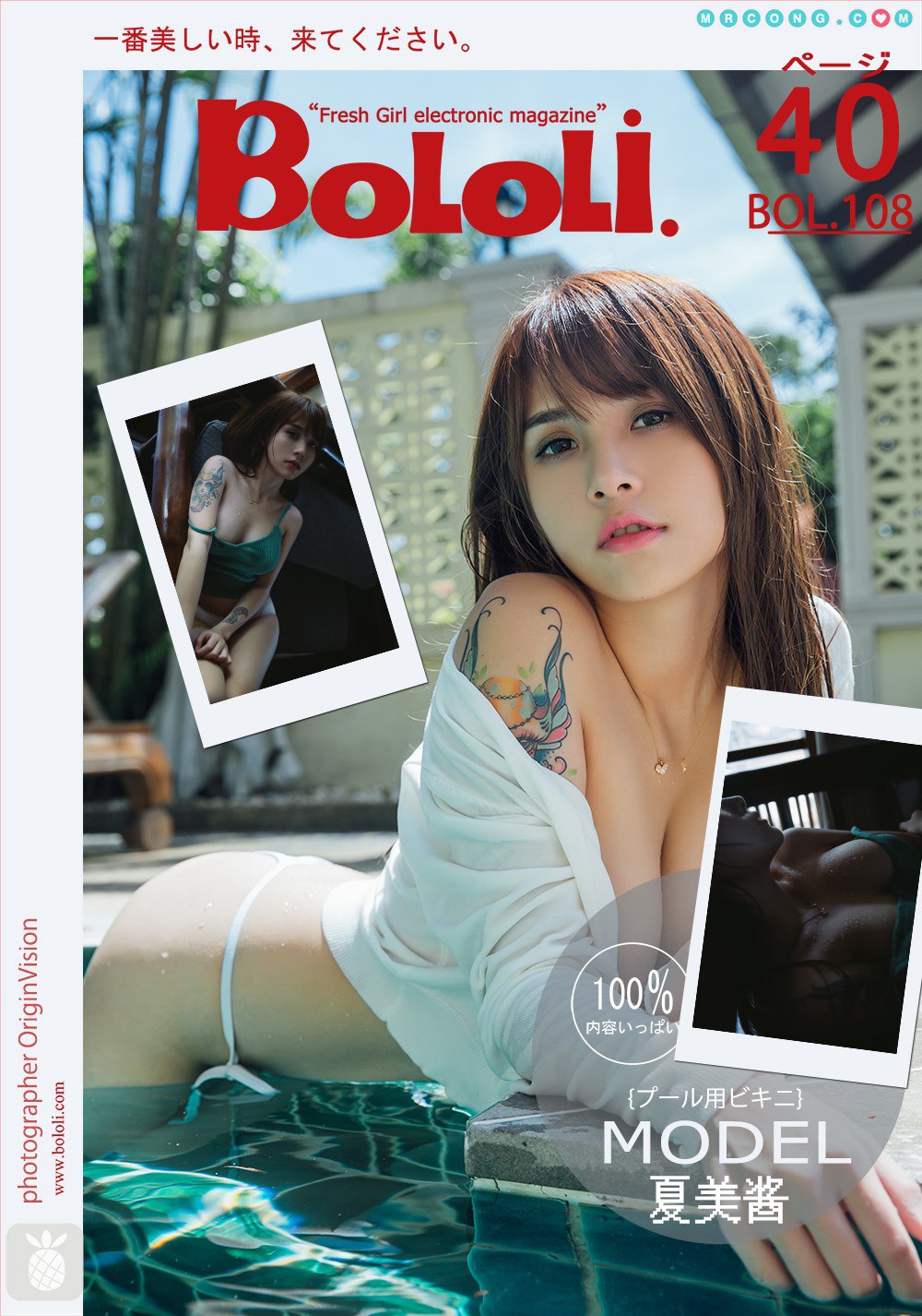 BoLoli2017-08-28Vol.108:ModelXiaMeiJiang(夏美酱)(41photos) 写真集