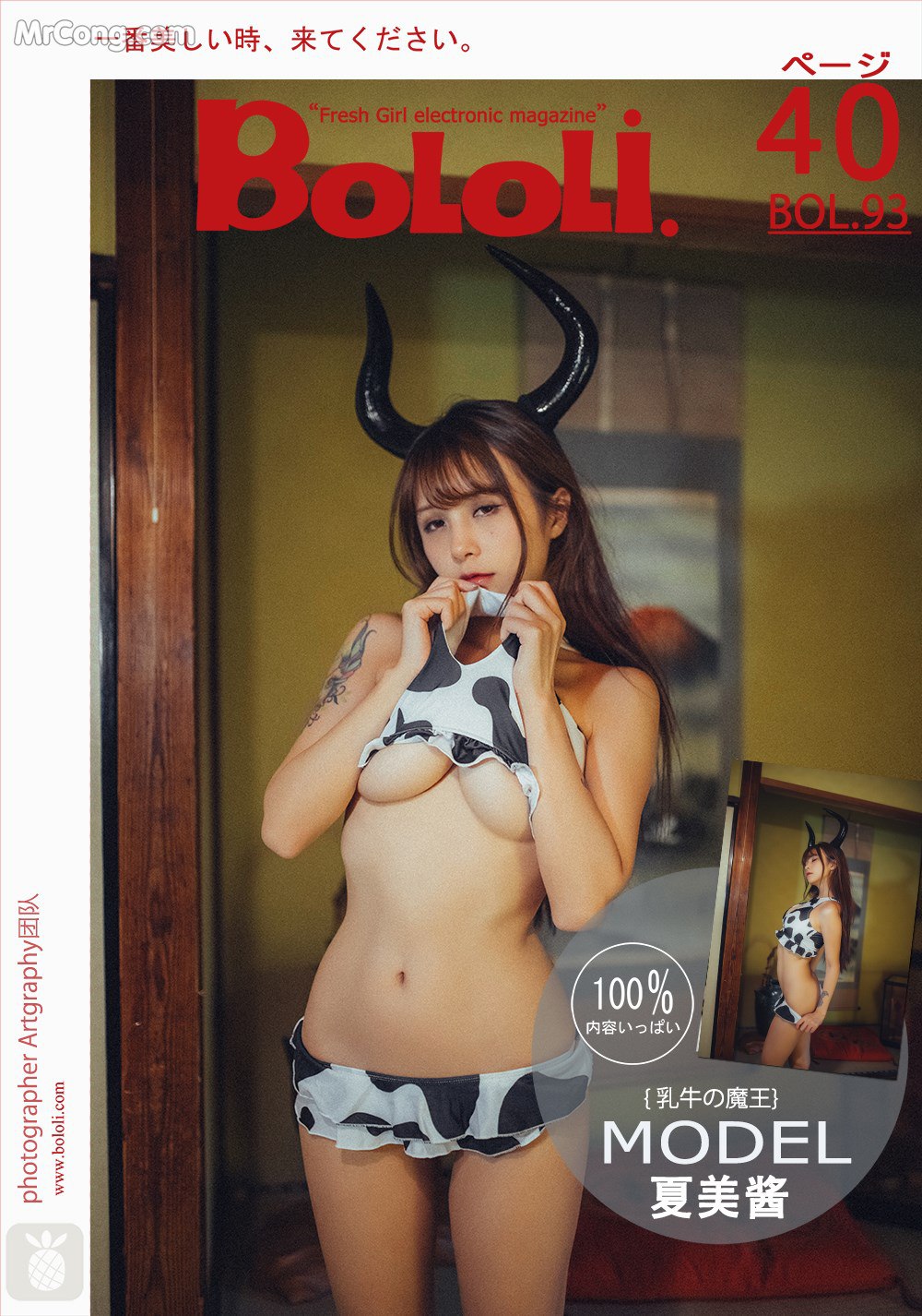 BoLoli2017-07-28Vol.093:ModelXiaMeiJiang(夏美酱)(41photos) 写真集