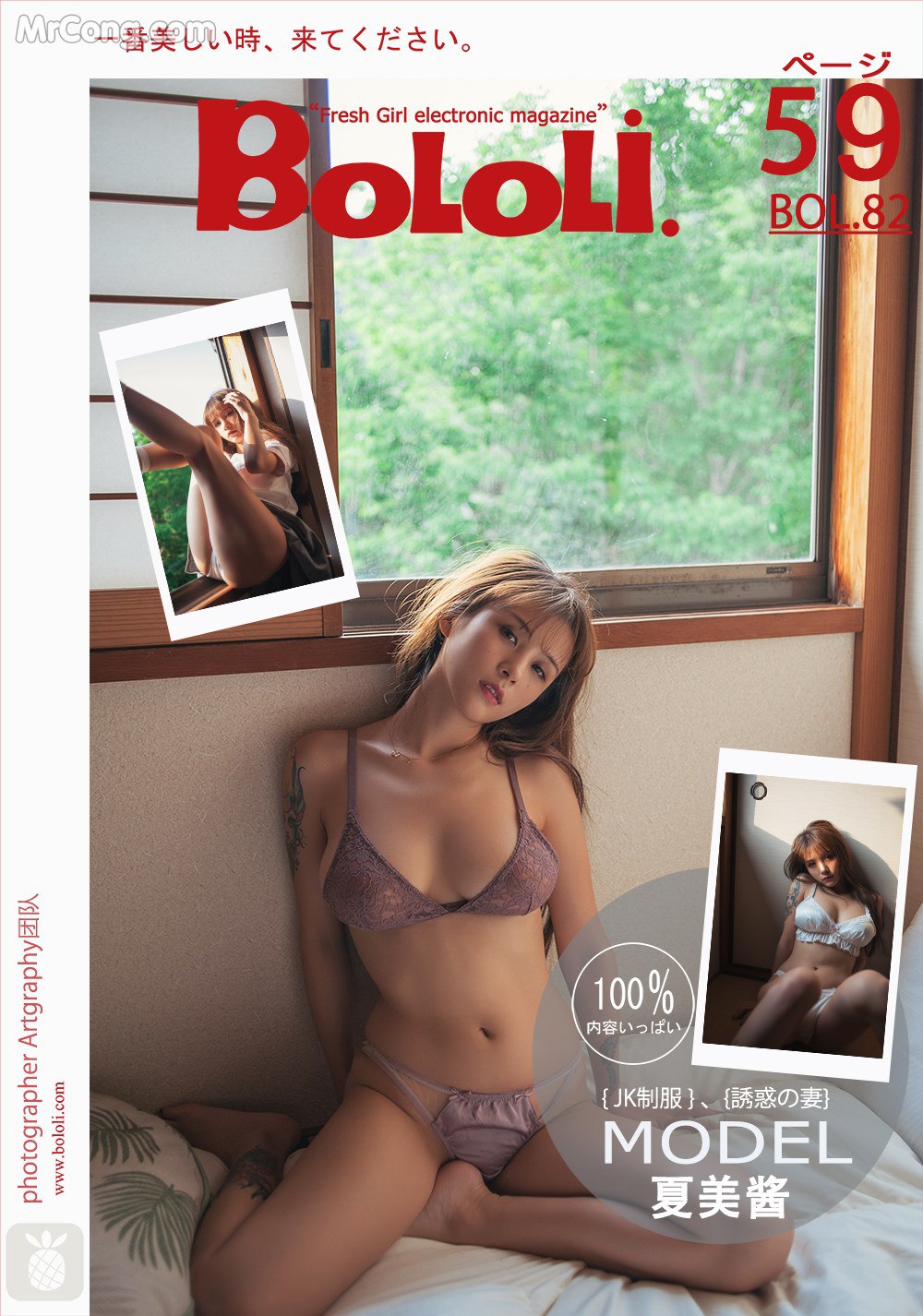 BoLoli2017-07-12Vol.082:ModelXiaMeiJiang(夏美酱)(60photos) 写真集