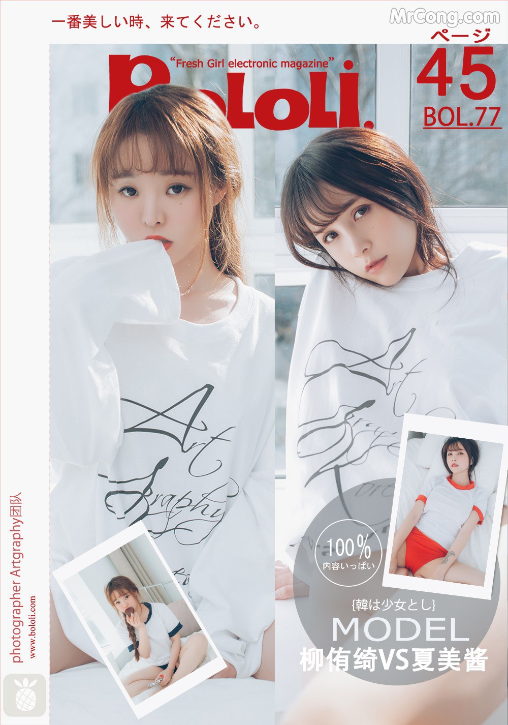 BoLoli2017-07-02Vol.077:ModelsXiaMeiJiang(夏美酱)andLiuYouQiSevenbaby(柳侑绮Sevenbaby)(46photos) 写真集