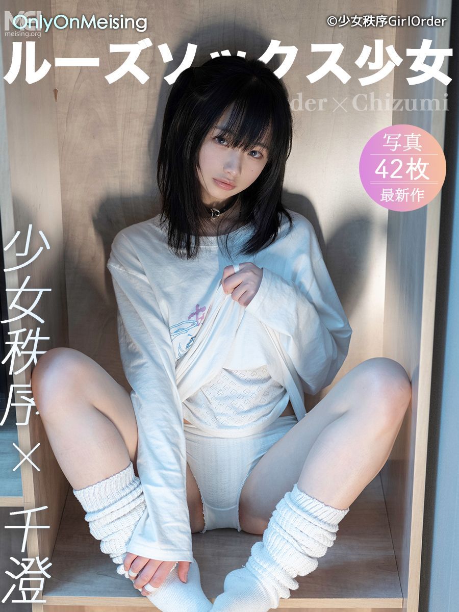 少女秩序 泡泡袜少女